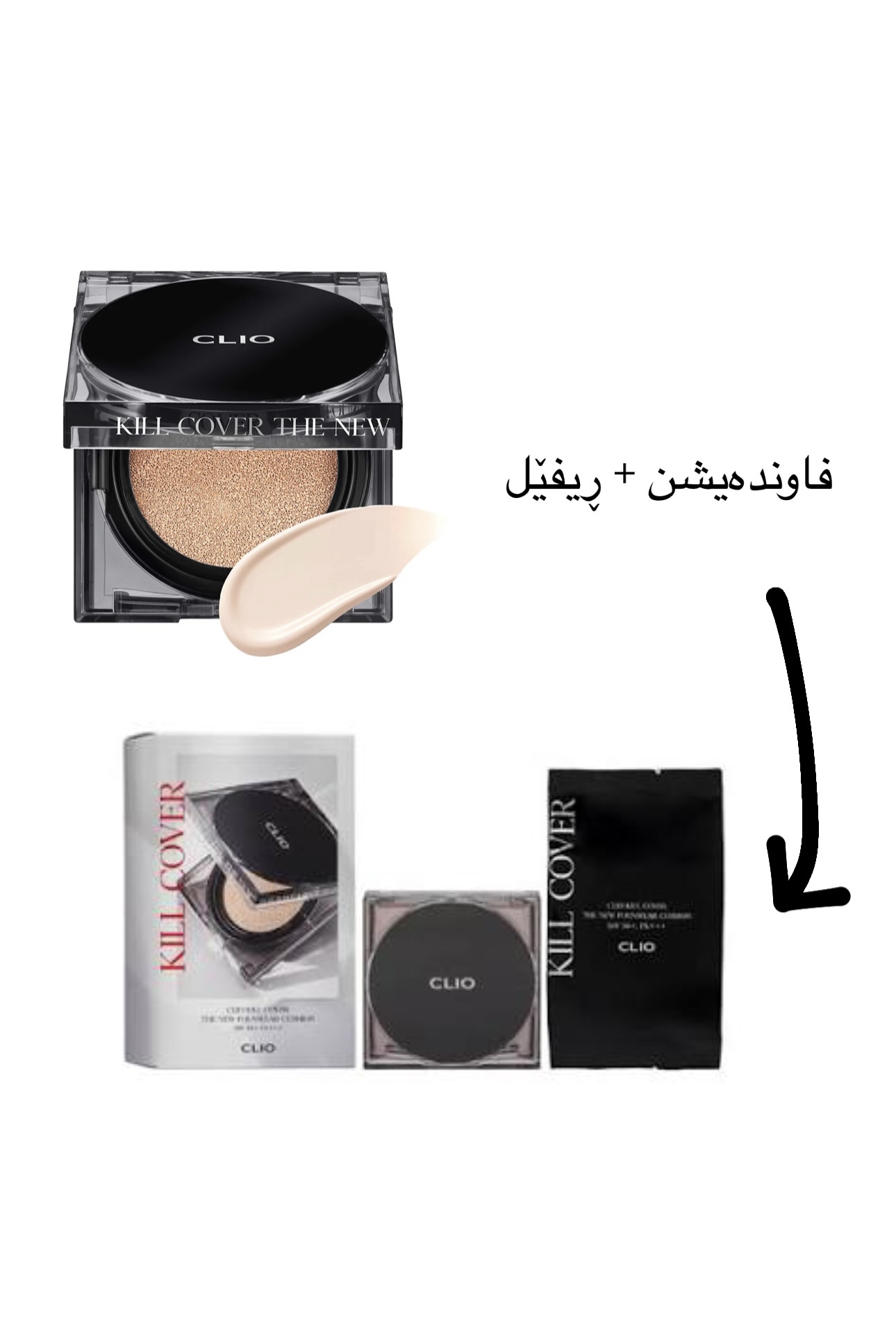 CLIO] Kill Cover The New Founwear Cushion Set (+Refill)